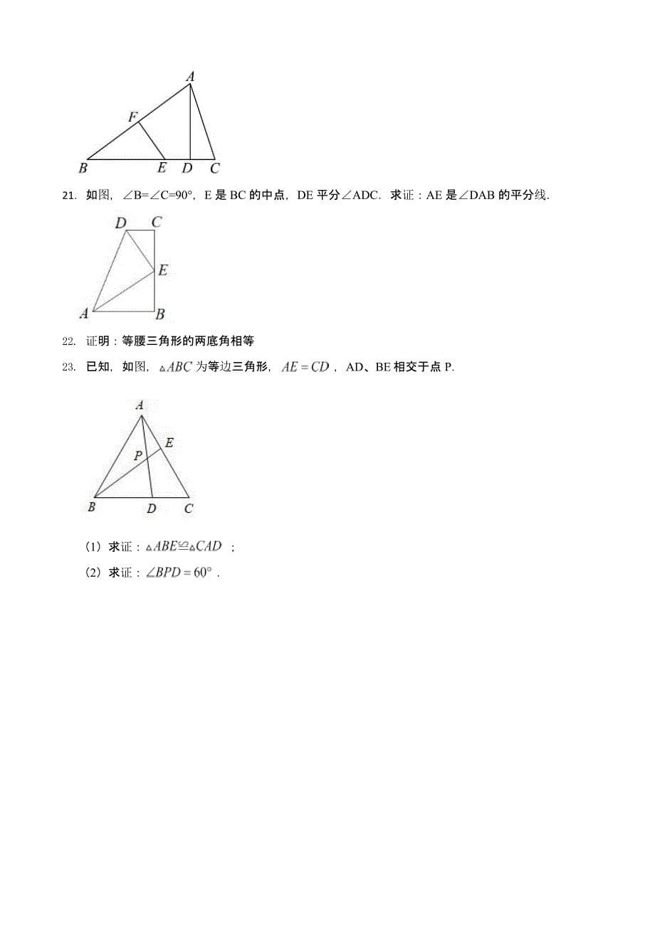 山东省菏泽市八年级上学期期中数学试题含答案_第5页