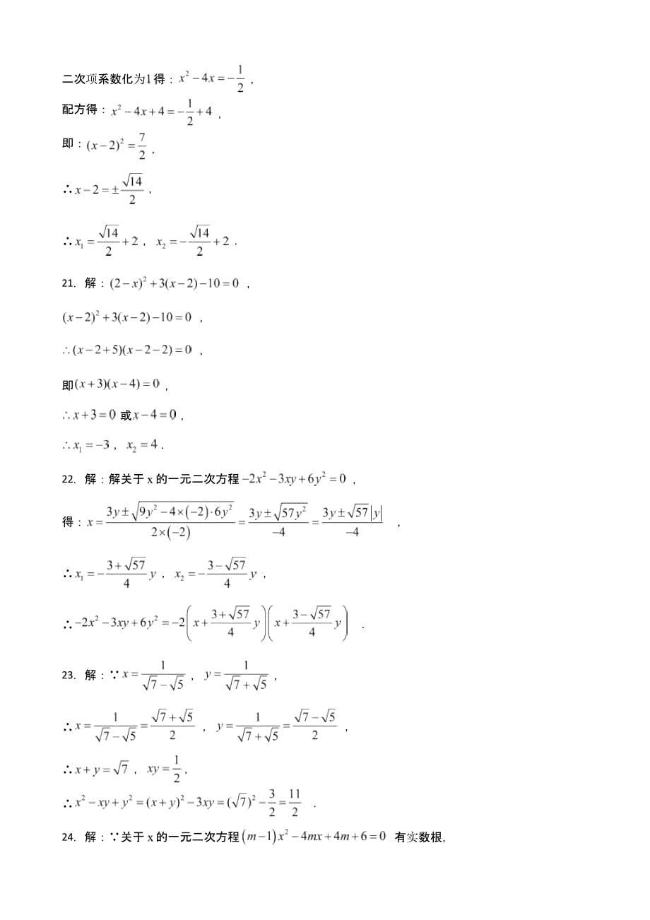 上海市青浦区八年级上学期期中考试数学试卷含答案_第5页