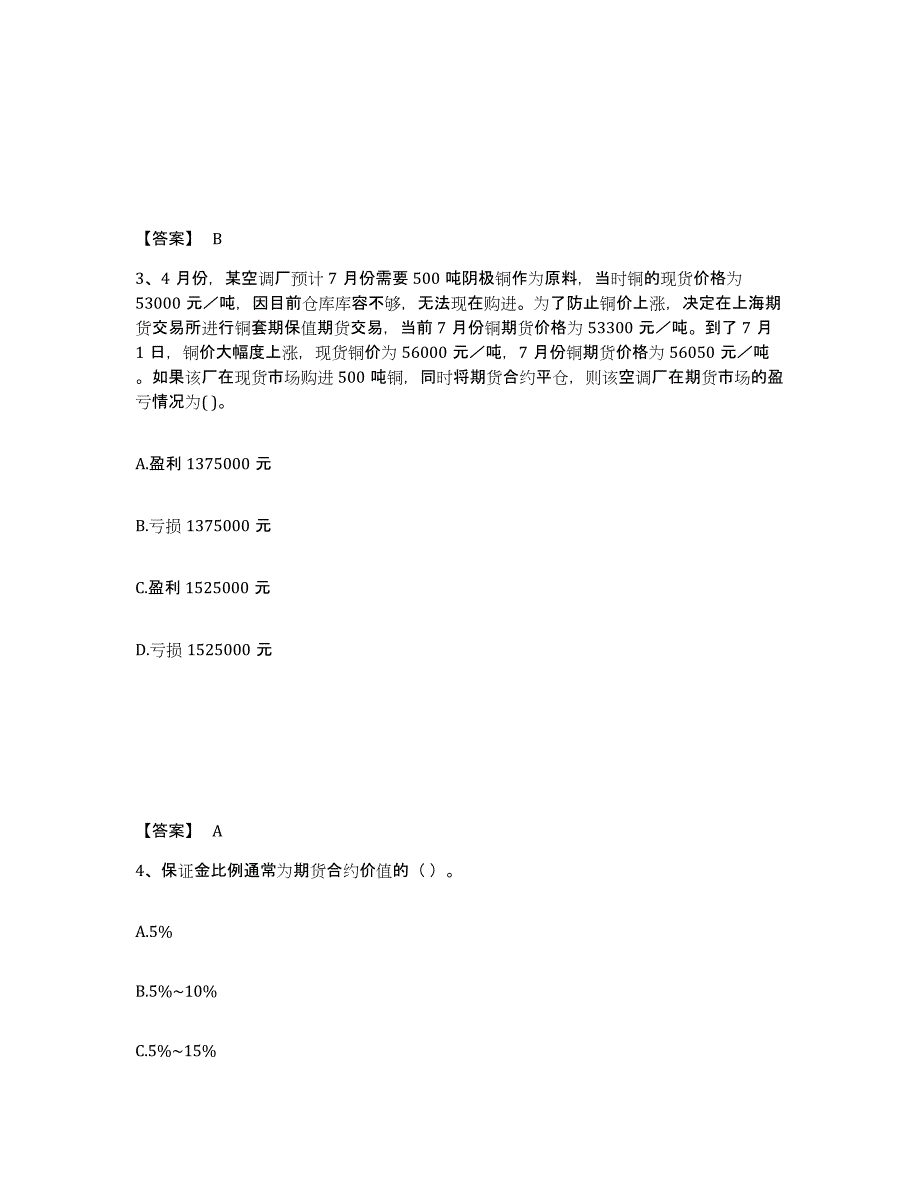 2022-2023年度江西省期货从业资格之期货基础知识基础试题库和答案要点_第2页