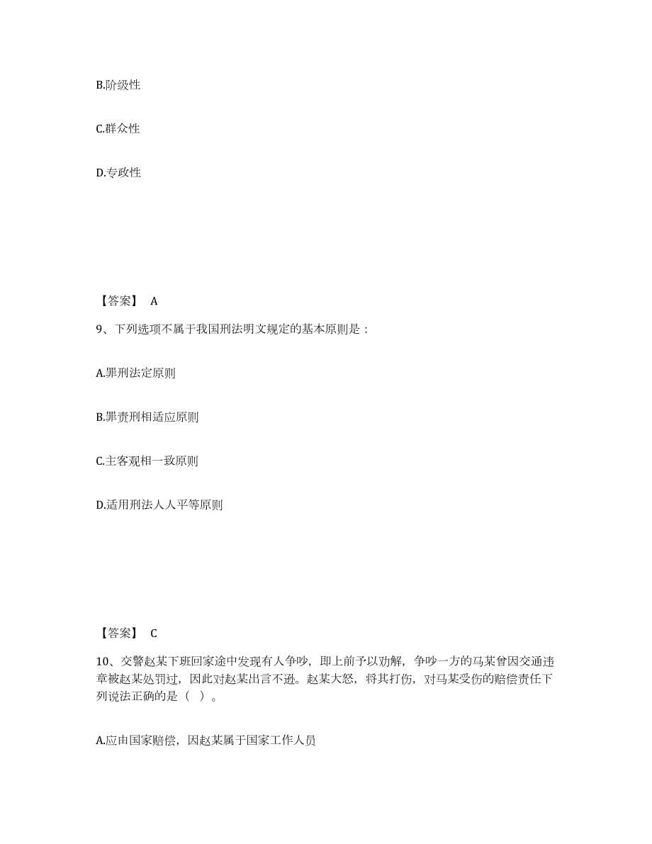 2022-2023年度天津市政法干警 公安之公安基础知识练习题(二)及答案_第5页
