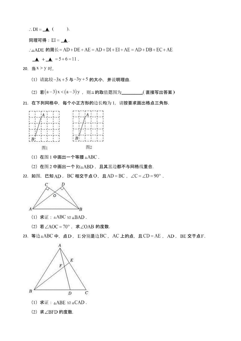 浙江省温州八年级上学期期中数学试卷含答案_第5页