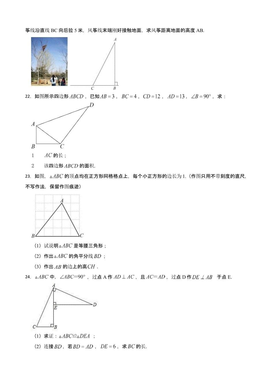 江苏省盐城市八年级上学期期中数学试题含答案_第5页
