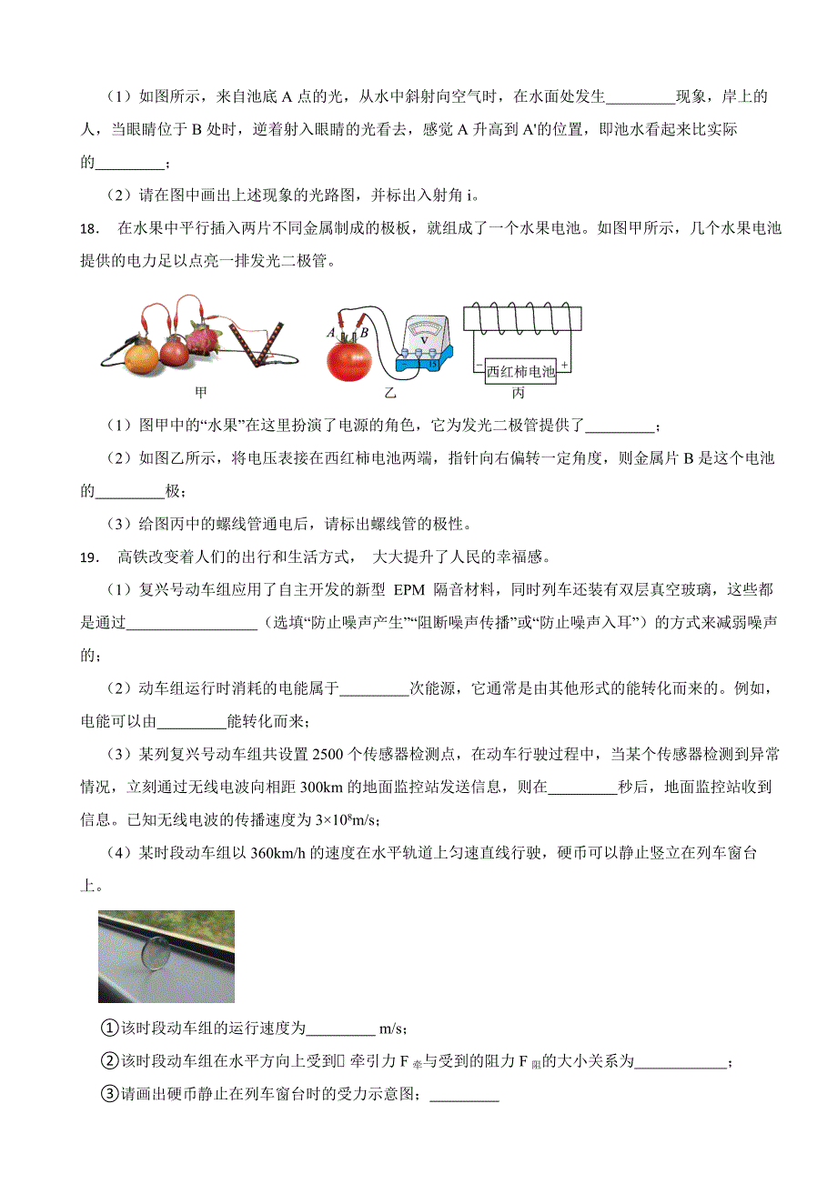 山东省青岛市2023年中考物理试题(含答案)_第4页
