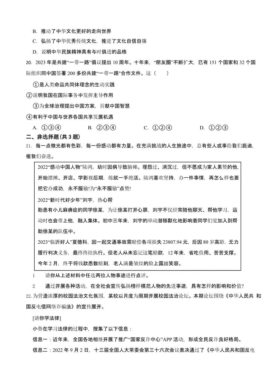 山东省临沂市2023年中考道德与法治试卷含答案_第5页