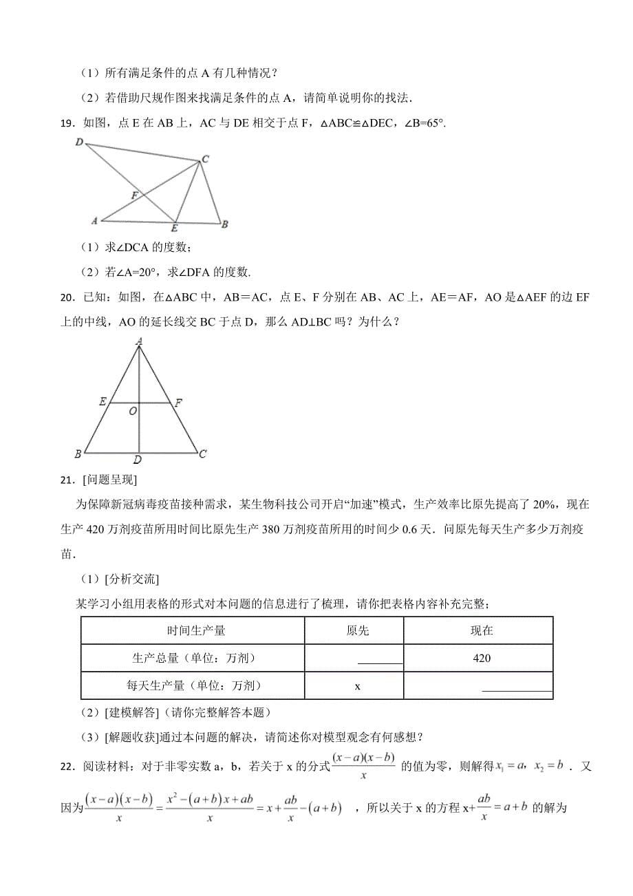 山东省潍坊市2023年八年级上学期期中数学试题（附答案）_第5页