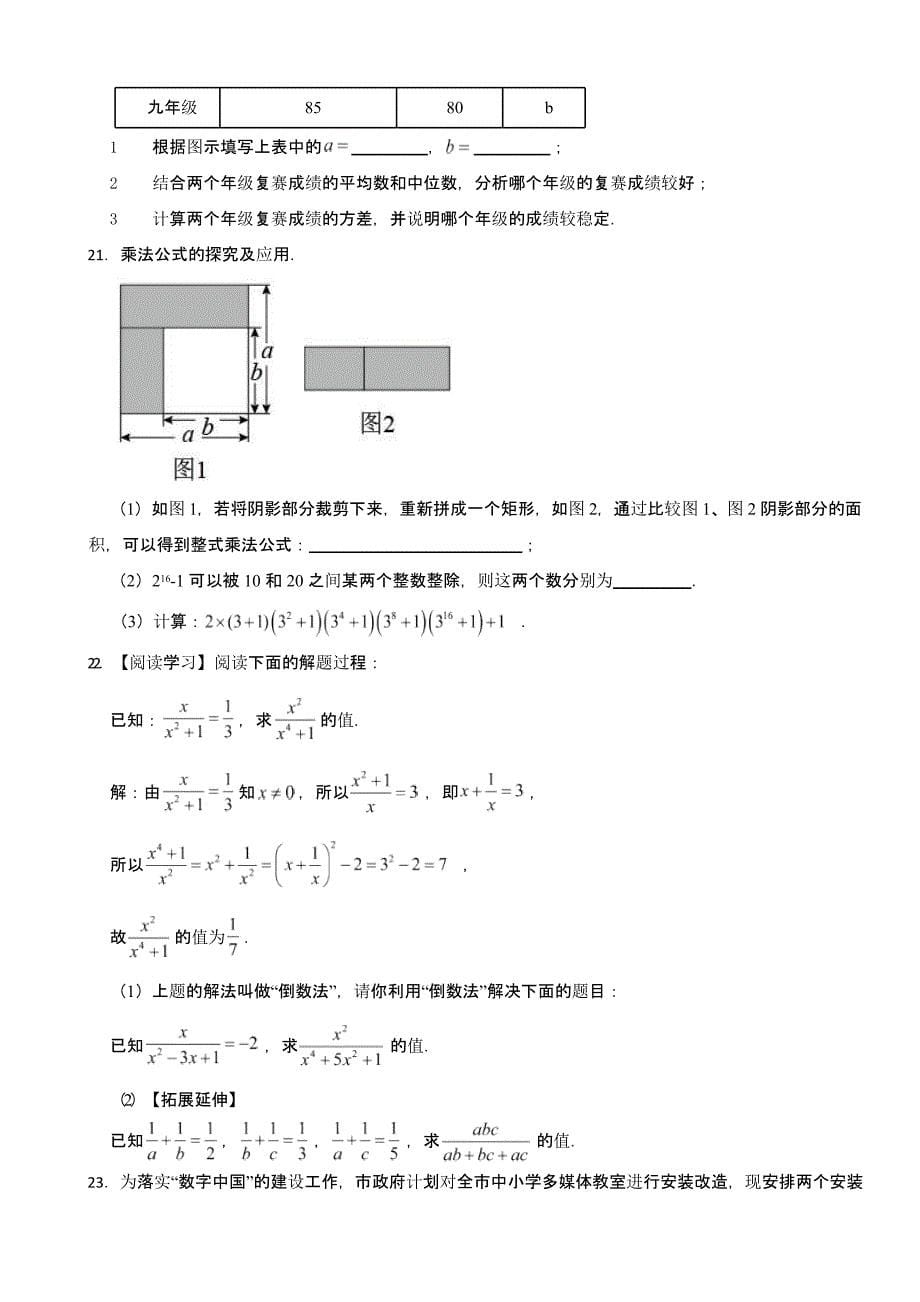 山东省淄博市八年级上学期期中数学试卷含答案_第5页