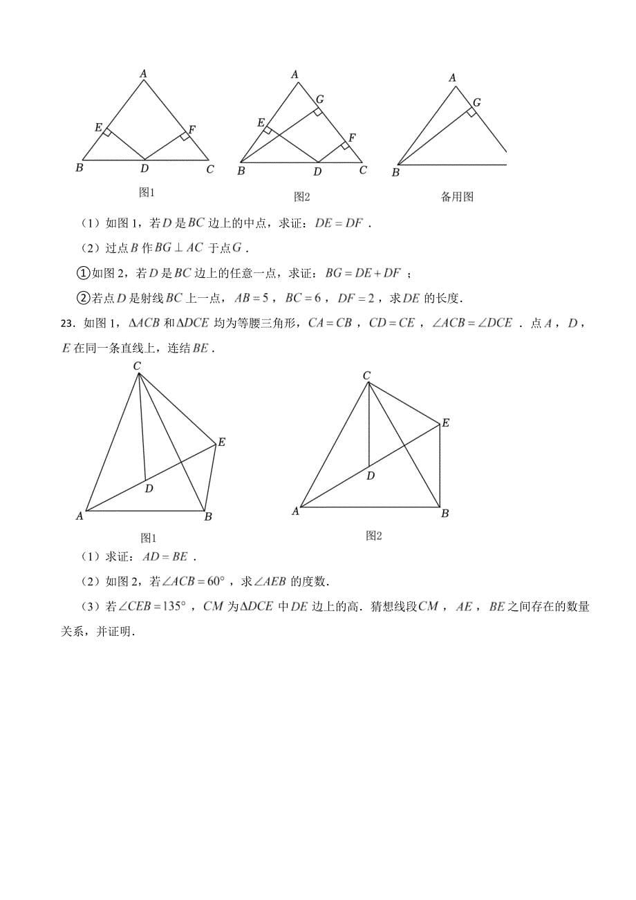 浙江省杭州2023年八年级上学期期中数学试卷（附答案）_第5页