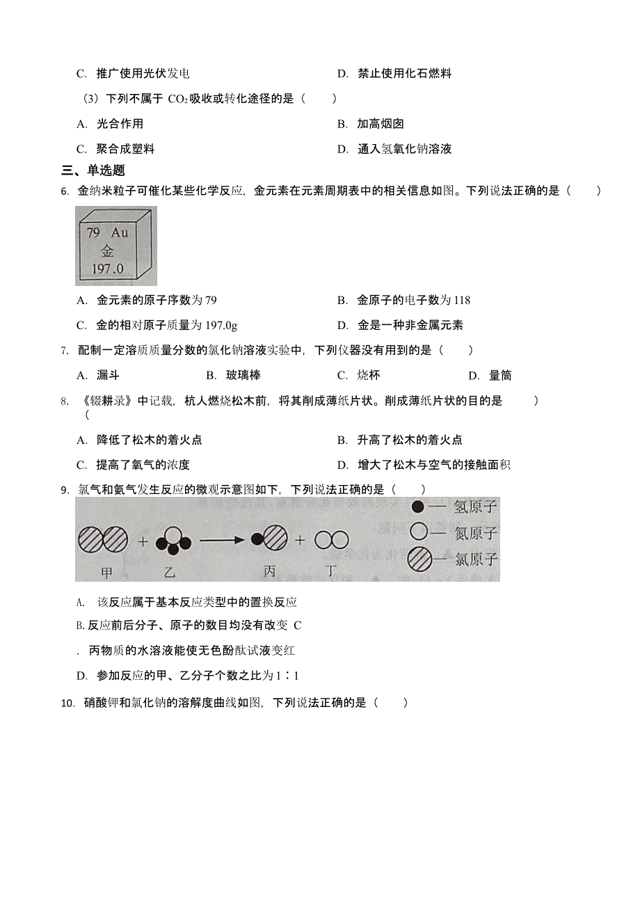 江苏省泰州市2023年中考化学真题含答案_第2页