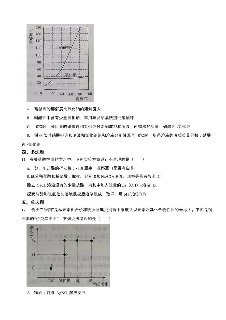 江苏省泰州市2023年中考化学真题含答案_第3页
