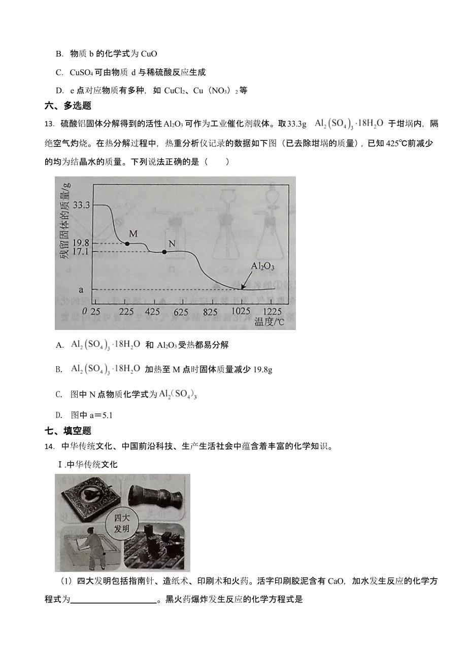 江苏省泰州市2023年中考化学真题含答案_第4页