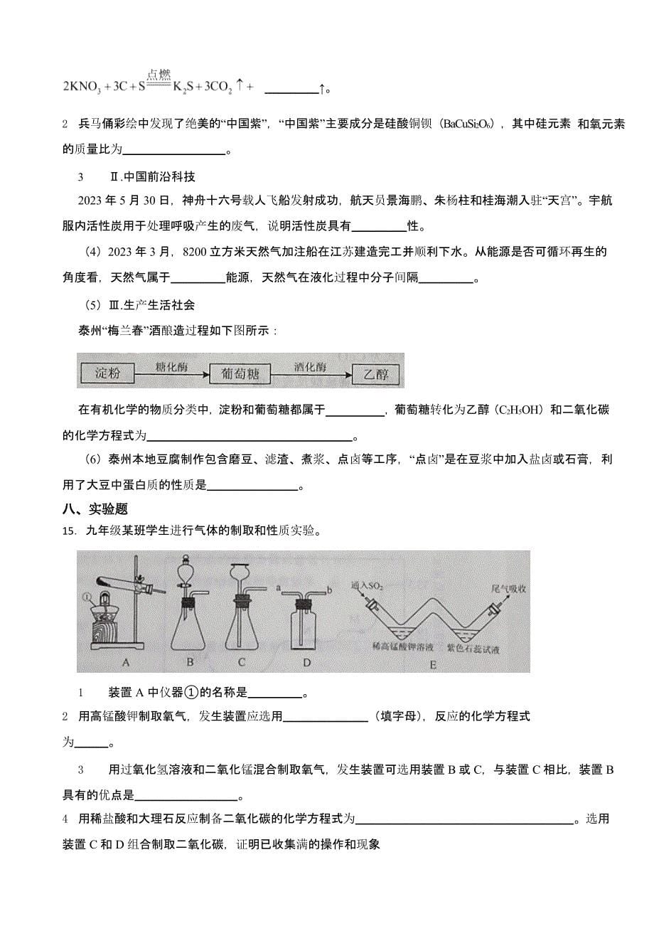 江苏省泰州市2023年中考化学真题含答案_第5页