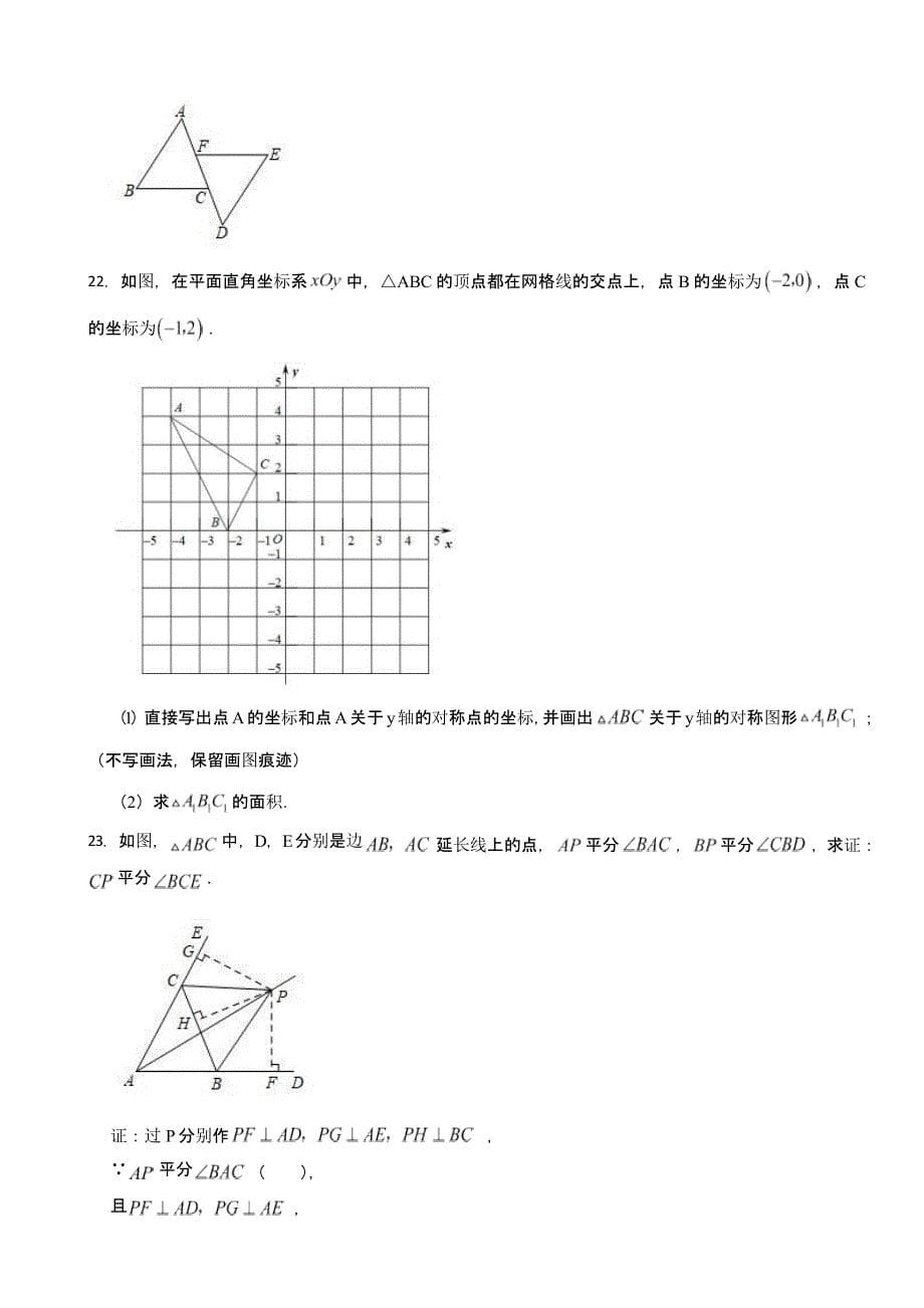 甘肃省定西市八年级上学期期中数学试题含答案_第5页