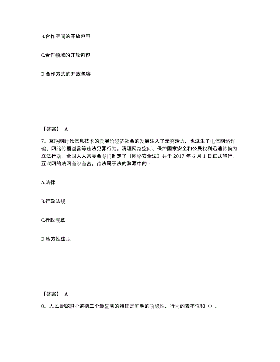 2022-2023年度山东省政法干警 公安之公安基础知识练习题(八)及答案_第4页