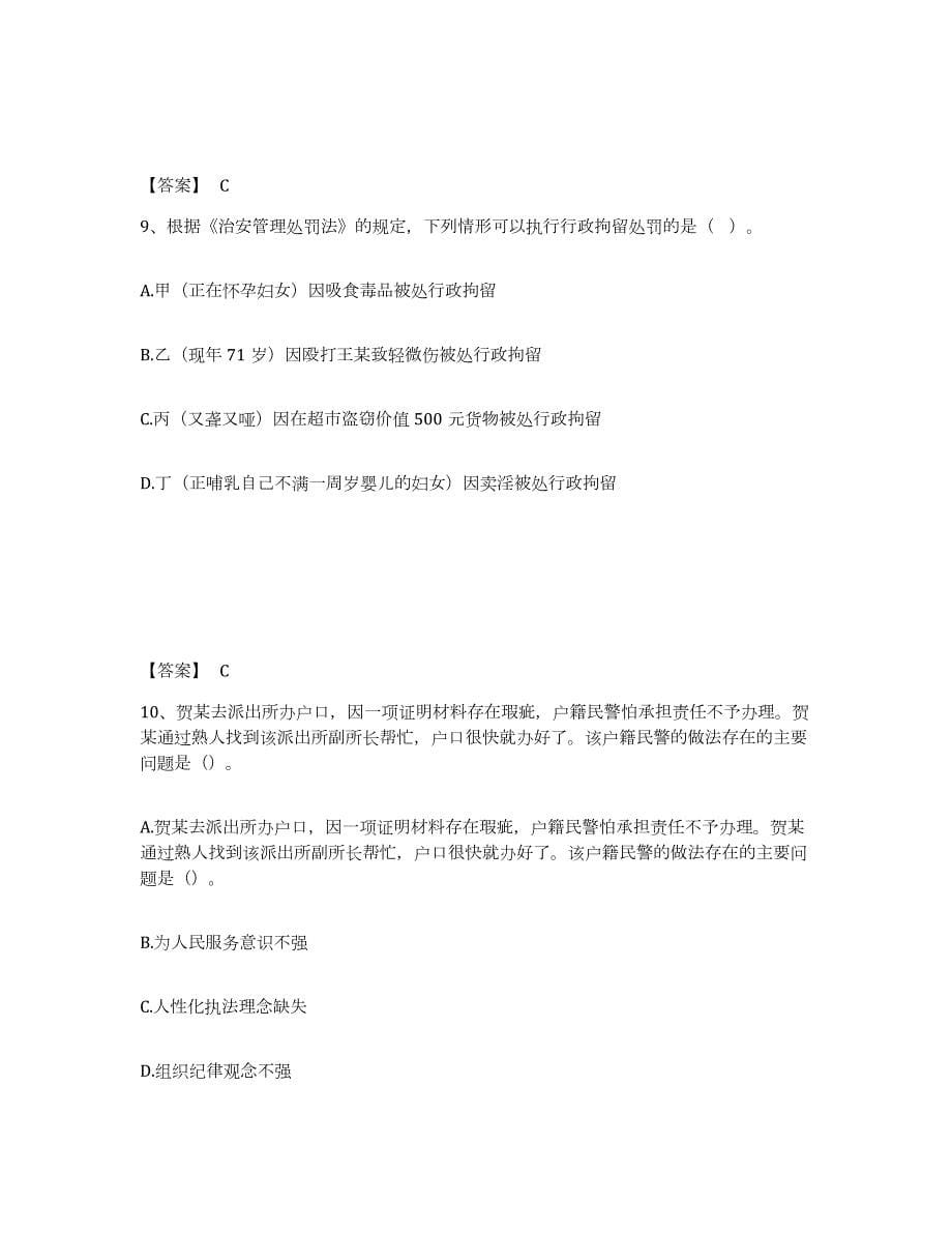 2022-2023年度天津市政法干警 公安之公安基础知识练习题(六)及答案_第5页