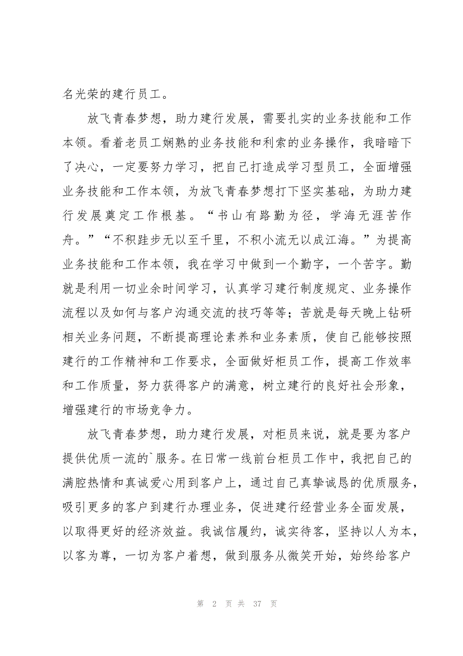 让青春放飞梦想励志演讲稿（19篇）_第2页