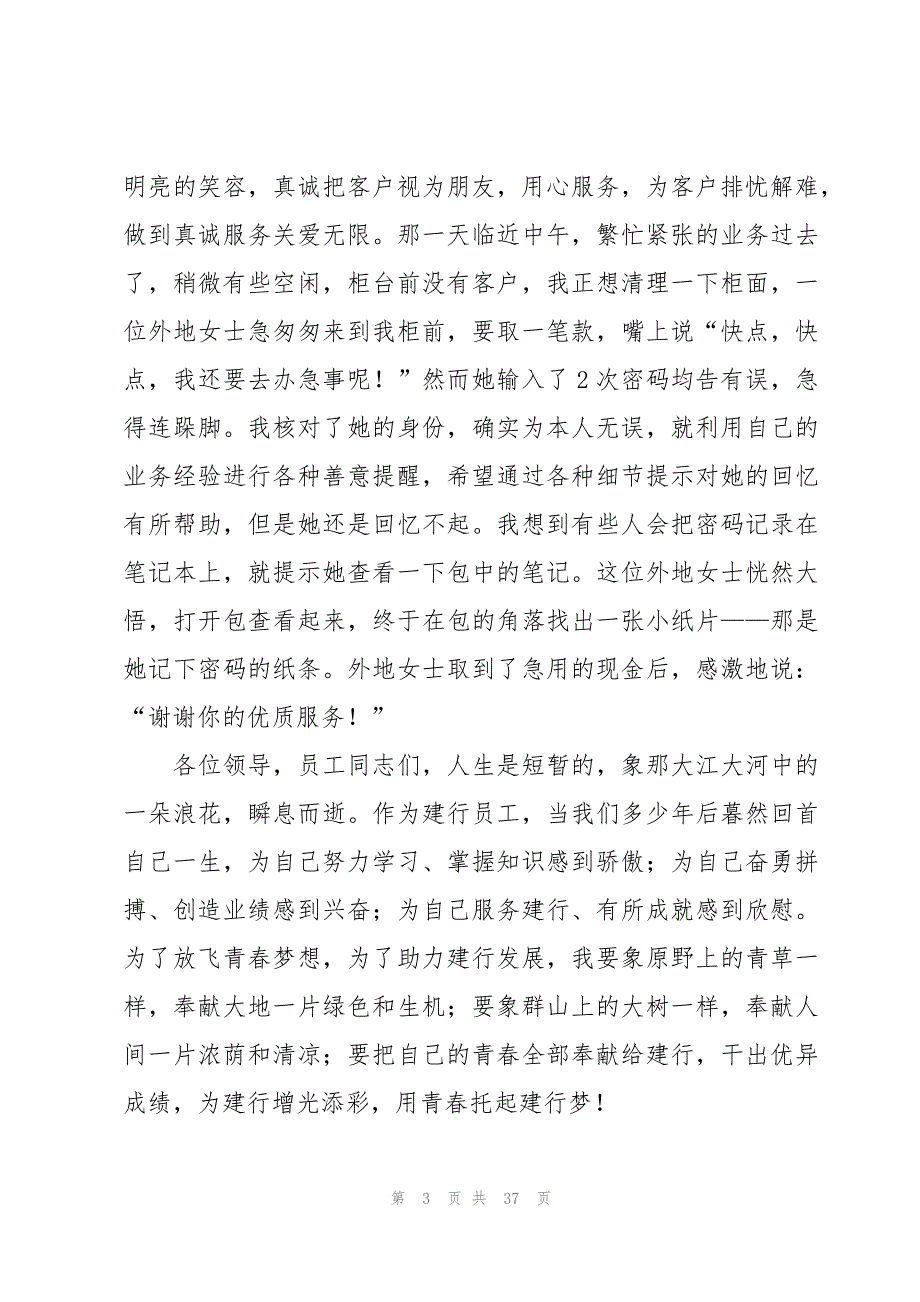 让青春放飞梦想励志演讲稿（19篇）_第3页