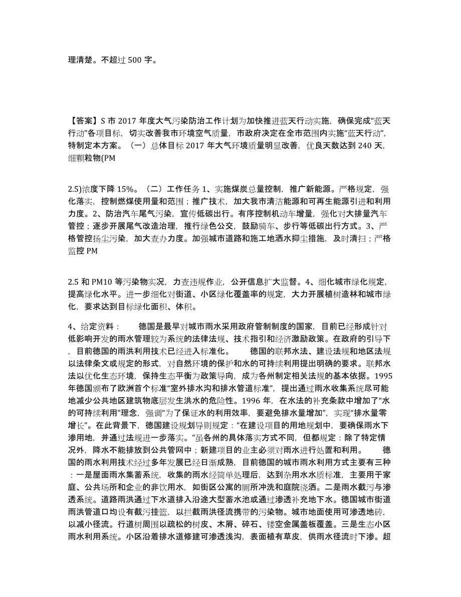 2022-2023年度河北省三支一扶之三支一扶申论试题及答案十_第5页