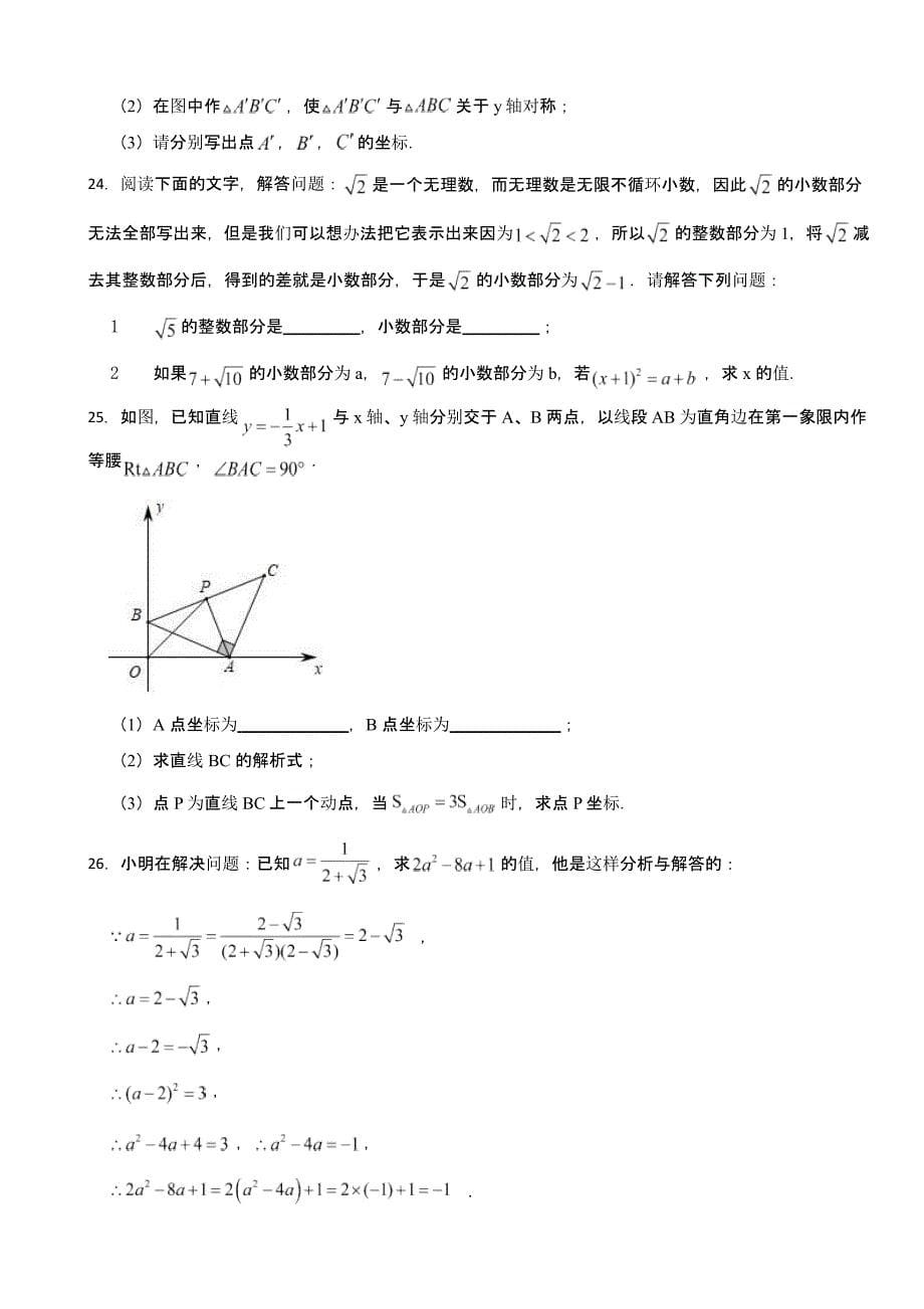 山东省枣庄市八年级上学期期中数学试题含答案_第5页