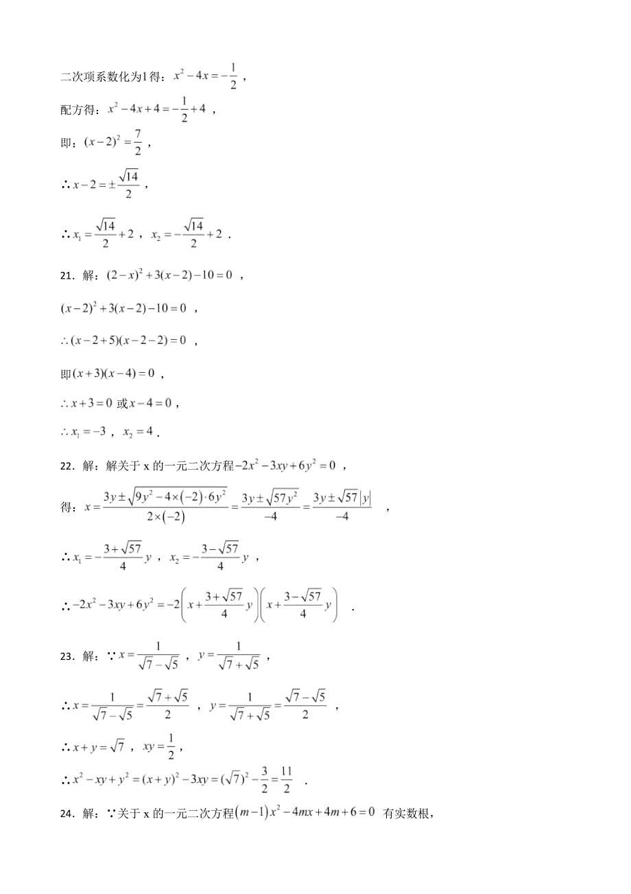 上海市青浦区2023年八年级上学期期中考试数学试卷（附答案）_第5页