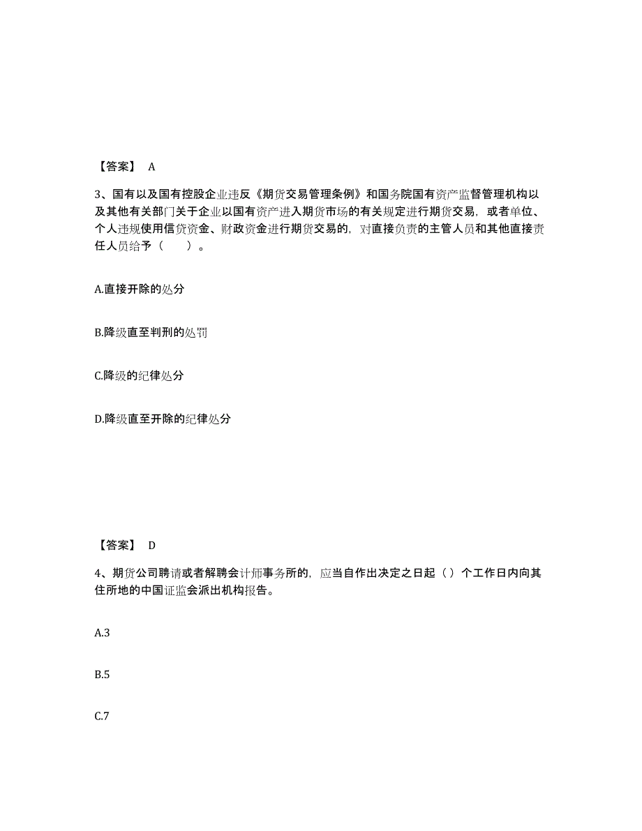 2022-2023年度广东省期货从业资格之期货法律法规过关检测试卷A卷附答案_第2页