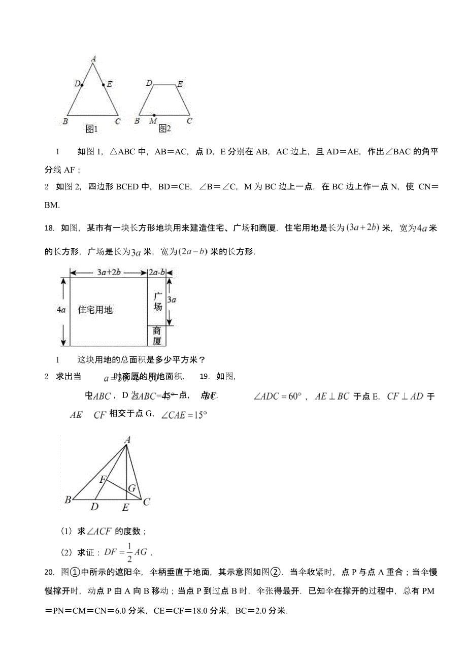 江西省南昌市八年级上学期期中数学试卷含答案_第5页
