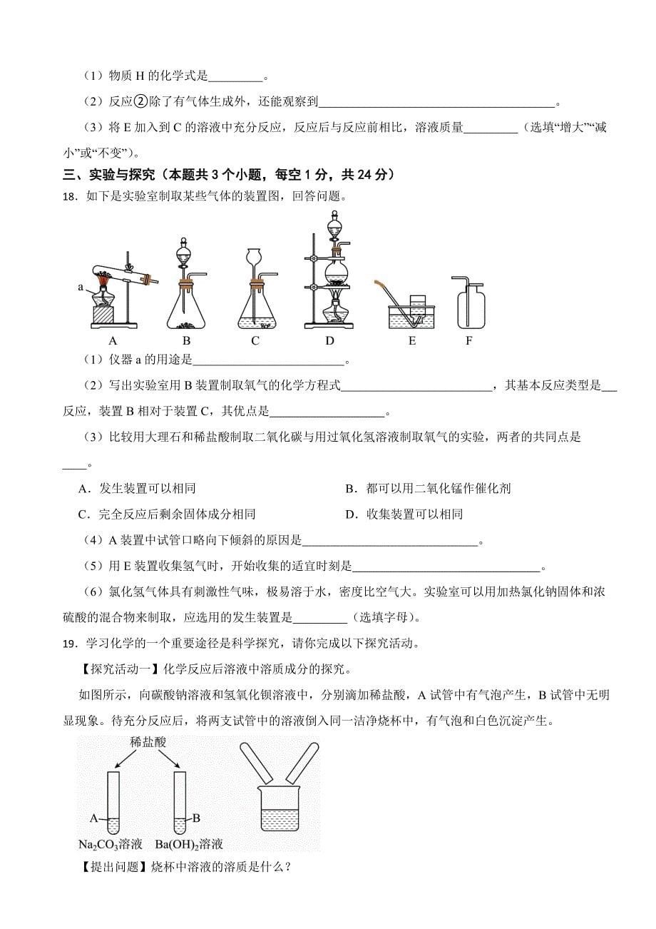 黑龙江省绥化市2023年中考化学真题(含答案)_第5页