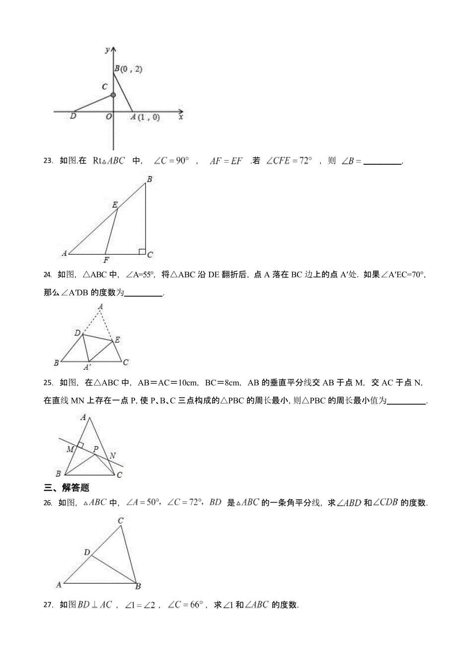 天津市八年级上学期期中数学试卷含答案_第5页