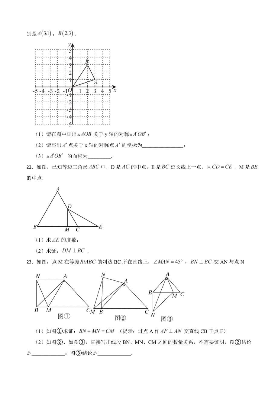 黑龙江省齐齐哈尔市2023年八年级上学期期中质量监测数学试题（附答案）_第5页
