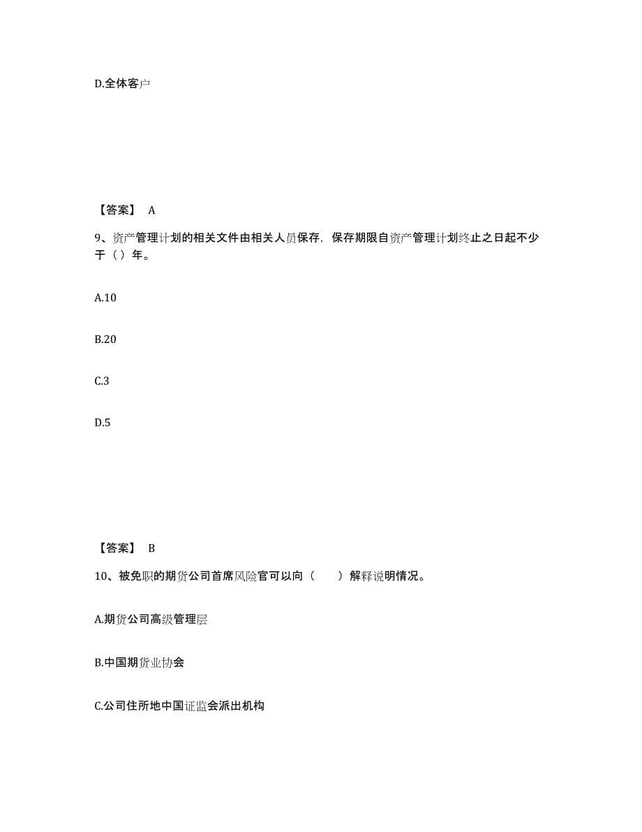 2022-2023年度广东省期货从业资格之期货法律法规综合检测试卷A卷含答案_第5页