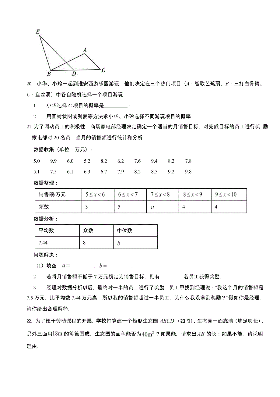 江苏省淮安市2023年中考数学试卷含答案_第4页