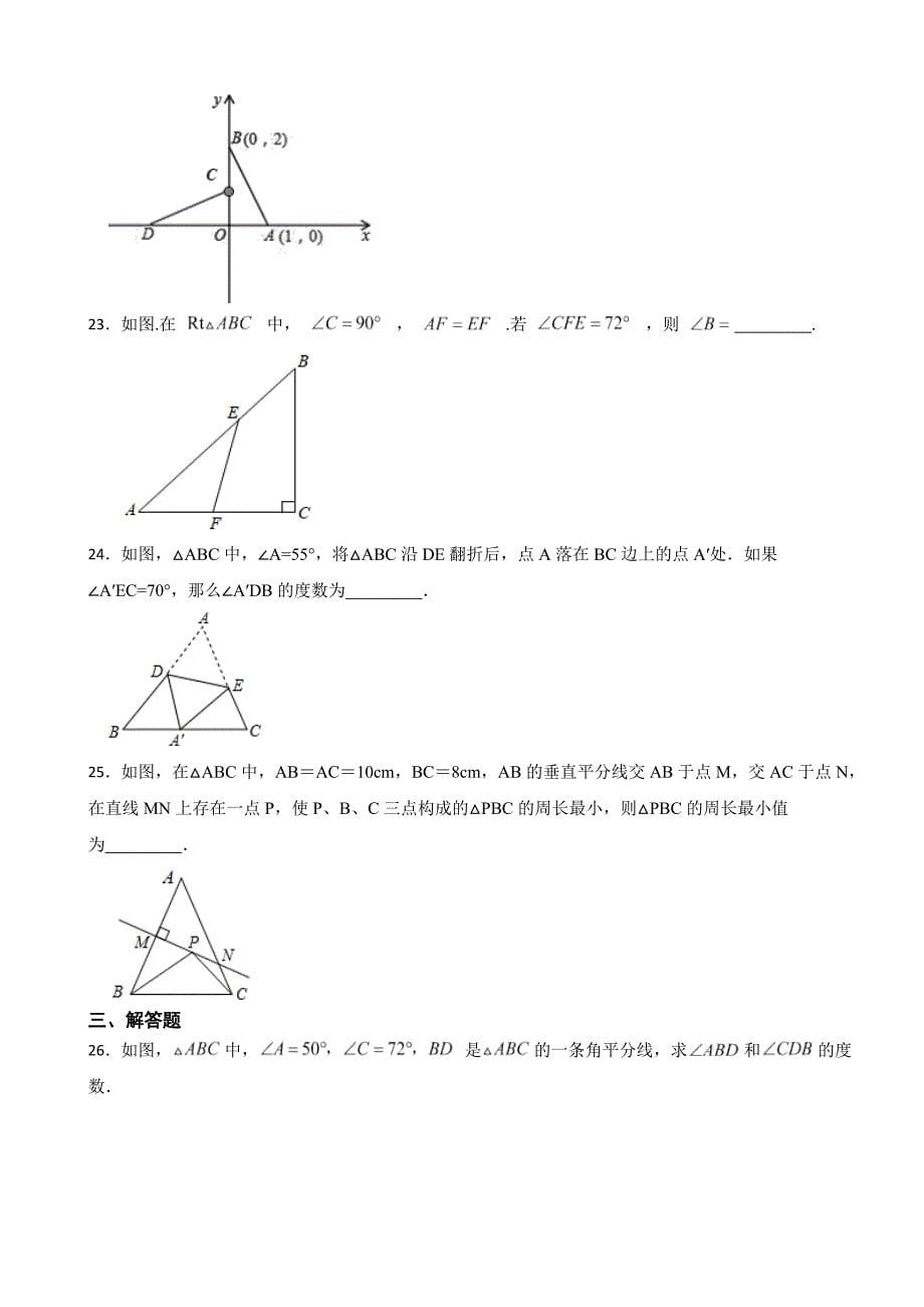 天津市2023年八年级上学期期中数学试卷（附答案）_第5页
