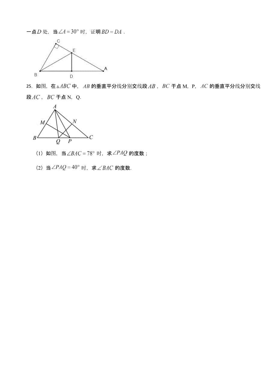 山东省聊城市八年级上学期期中数学试题含答案_第5页
