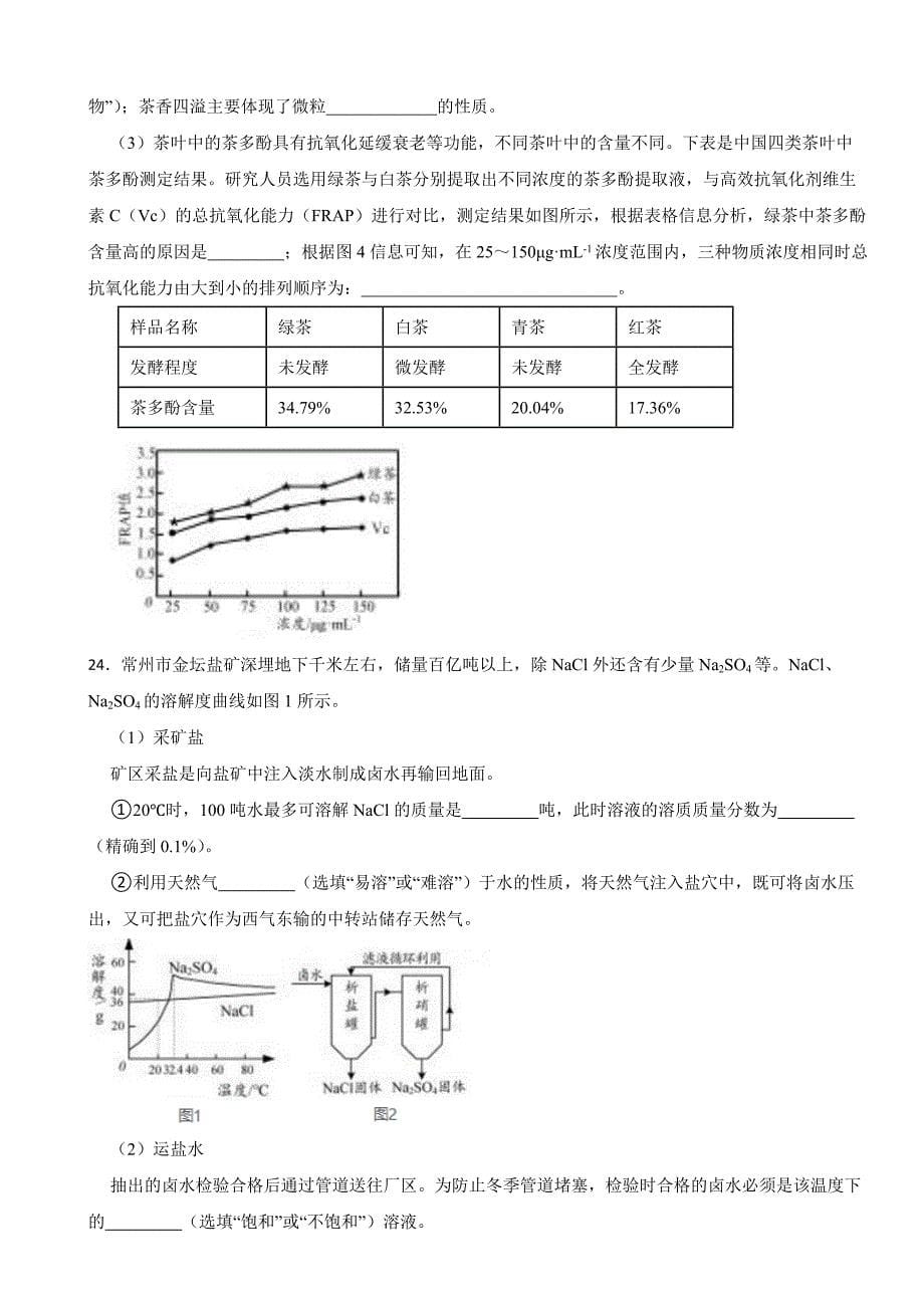 江苏省常州市2023年中考化学真题(含答案)_第5页