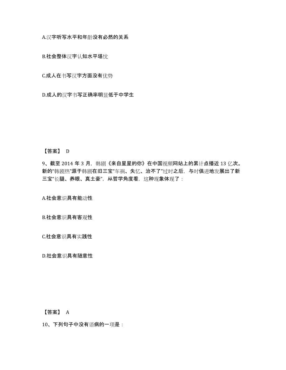 2022-2023年度天津市政法干警 公安之政法干警模拟考核试卷含答案_第5页