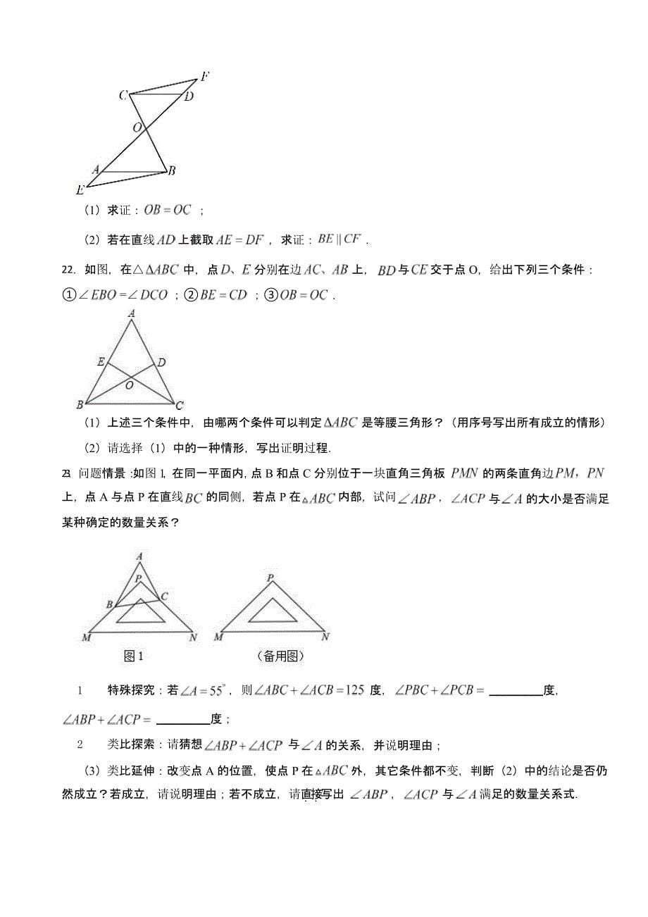 江西省赣州市八年级上学期期中数学试题含答案_第5页