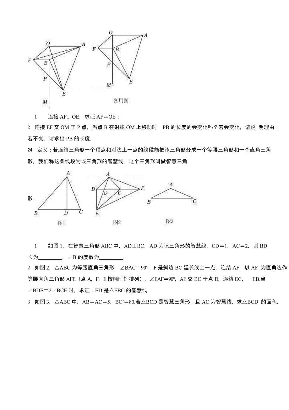 浙江省宁波八年级上学期期中数学试题含答案_第5页