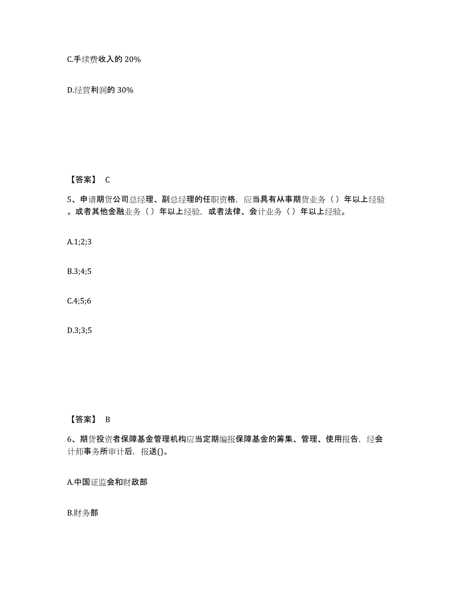 2022-2023年度辽宁省期货从业资格之期货法律法规模拟预测参考题库及答案_第3页