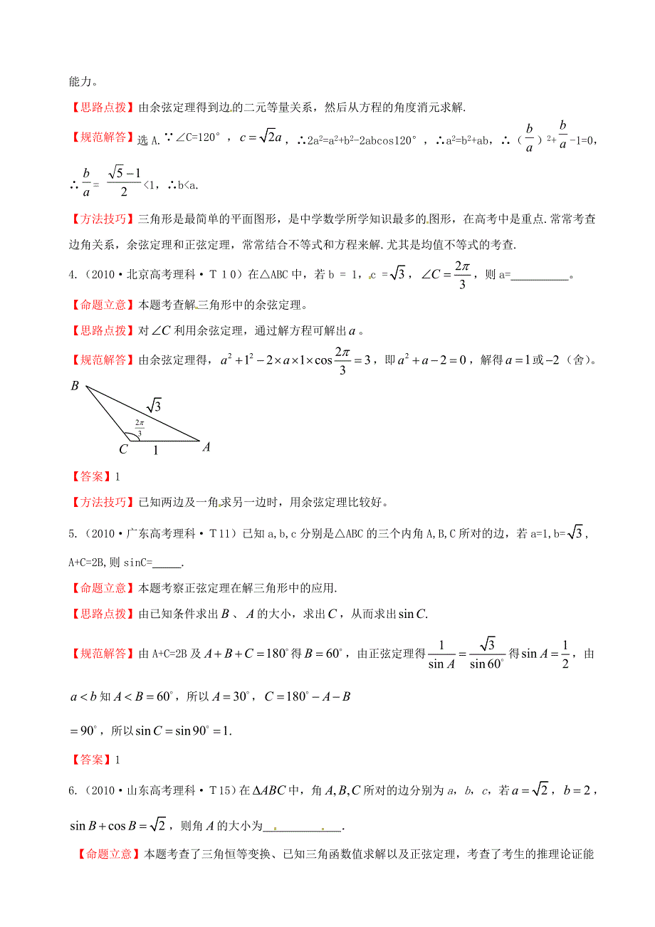 全国高考数学 试题分类汇编 三角函数_第2页