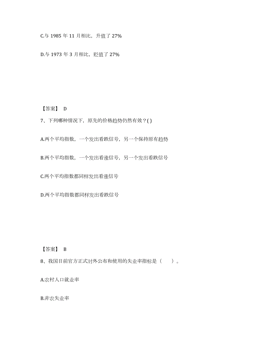 2022-2023年度辽宁省期货从业资格之期货投资分析提升训练试卷B卷附答案_第4页