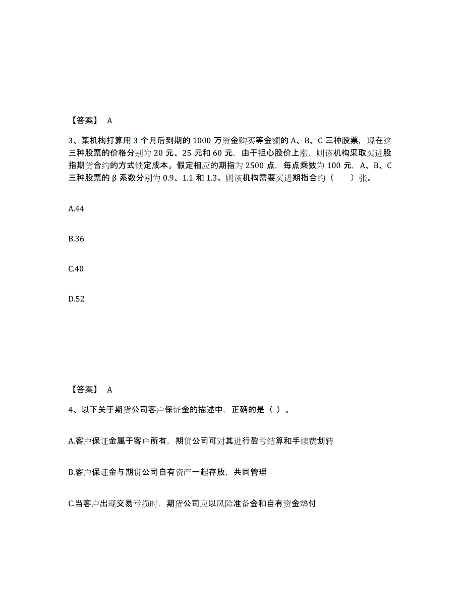 2022-2023年度贵州省期货从业资格之期货基础知识押题练习试题A卷含答案_第2页