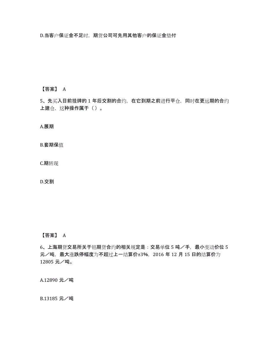 2022-2023年度贵州省期货从业资格之期货基础知识押题练习试题A卷含答案_第3页