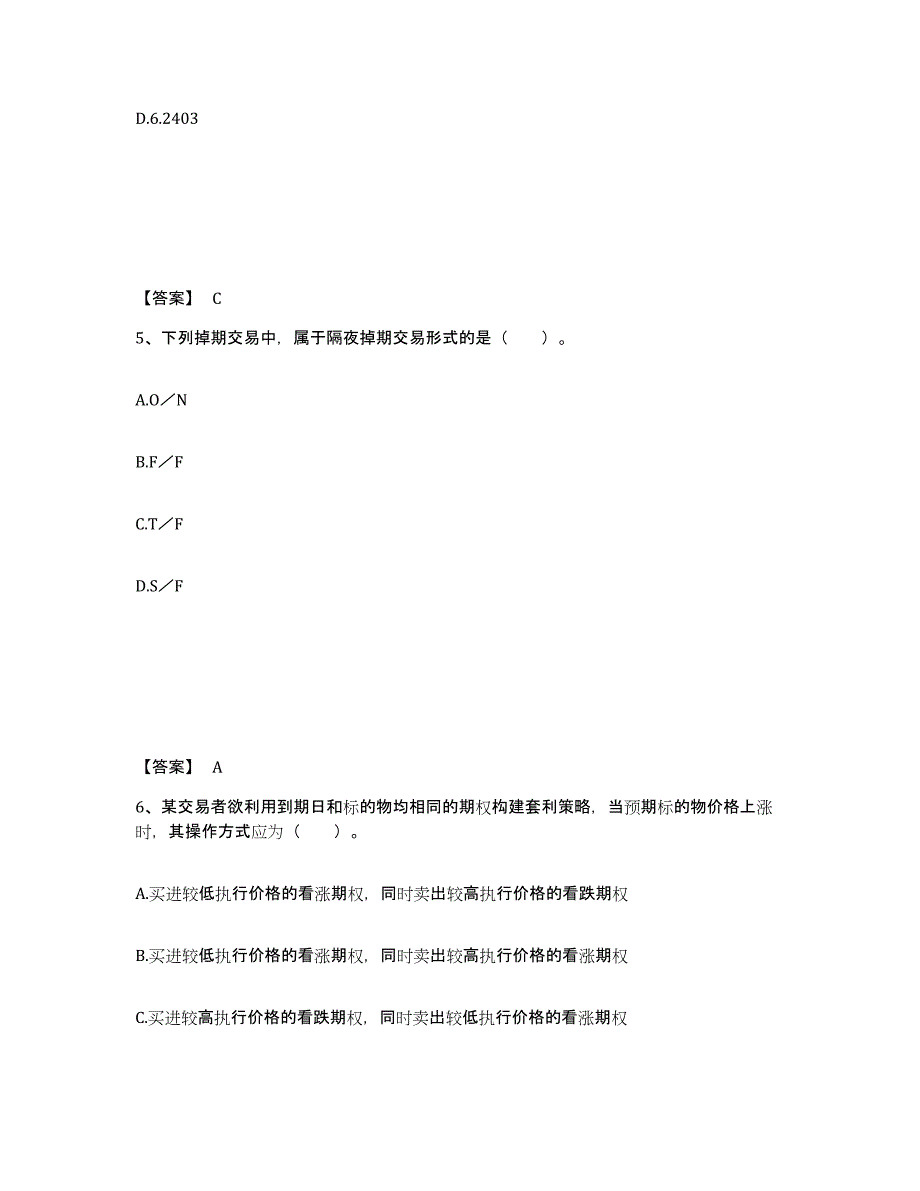 2022-2023年度辽宁省期货从业资格之期货基础知识综合检测试卷B卷含答案_第3页