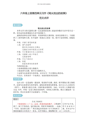 第四單元習作《筆尖流出的故事》范文點評-2023-2024學年六年級語文上冊(統編版)
