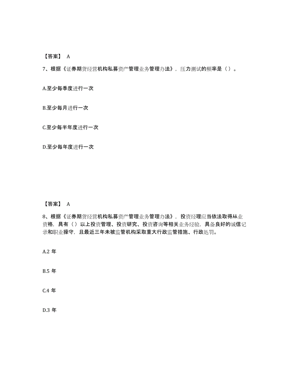 2022-2023年度湖北省期货从业资格之期货法律法规押题练习试卷A卷附答案_第4页