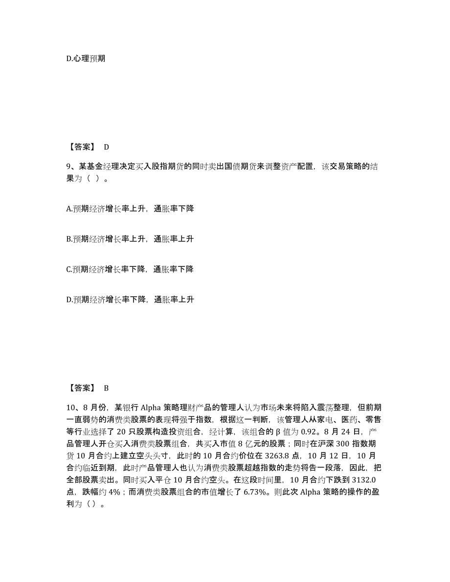 2022-2023年度贵州省期货从业资格之期货投资分析模拟考核试卷含答案_第5页