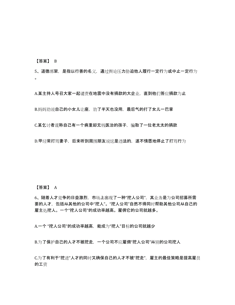 2022-2023年度河北省政法干警 公安之政法干警高分通关题型题库附解析答案_第3页