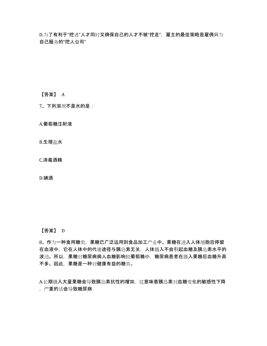 2022-2023年度河北省政法干警 公安之政法干警高分通关题型题库附解析答案_第4页