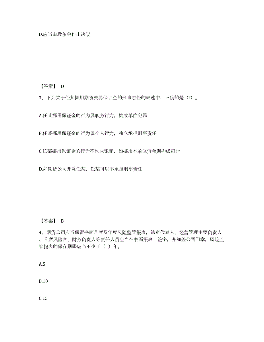 2022-2023年度贵州省期货从业资格之期货法律法规试题及答案五_第2页