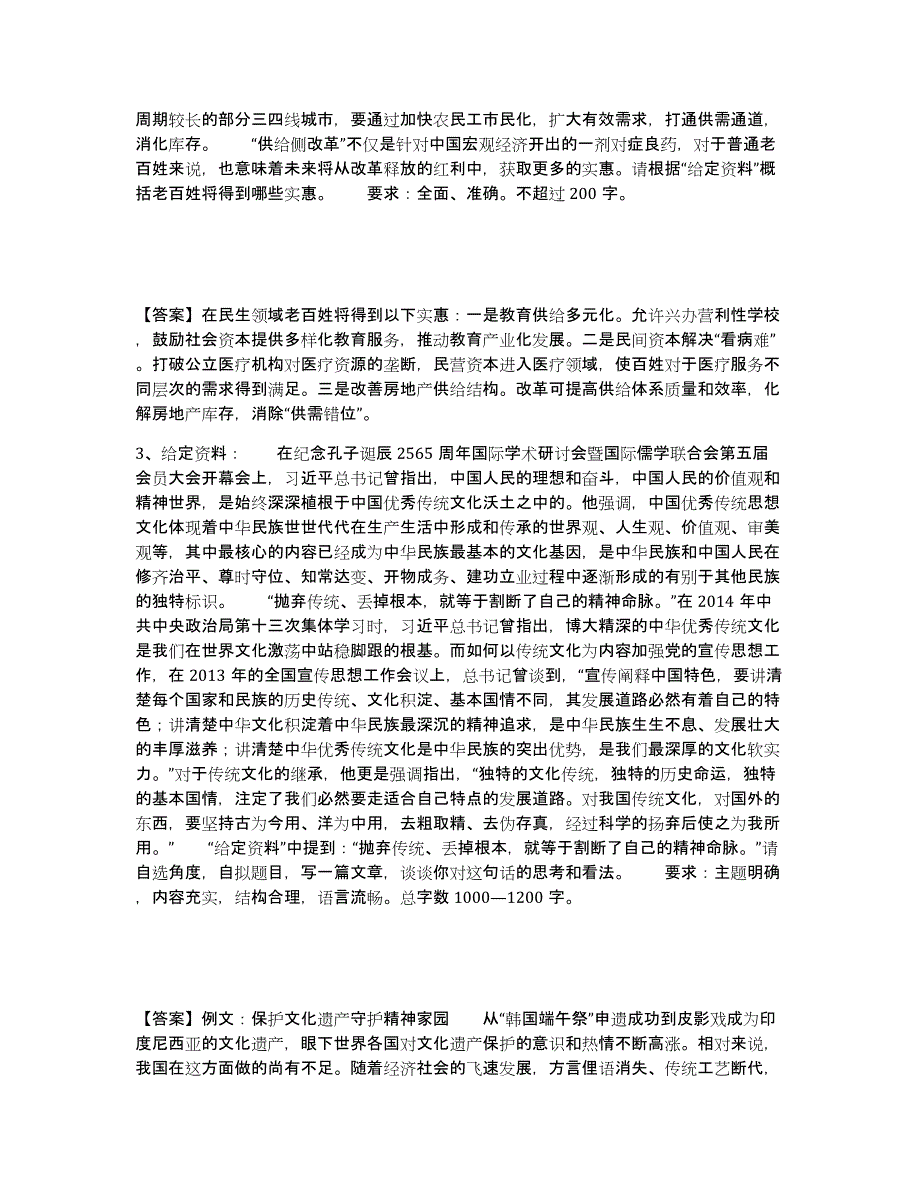 2022-2023年度湖北省三支一扶之三支一扶申论综合练习试卷B卷附答案_第3页