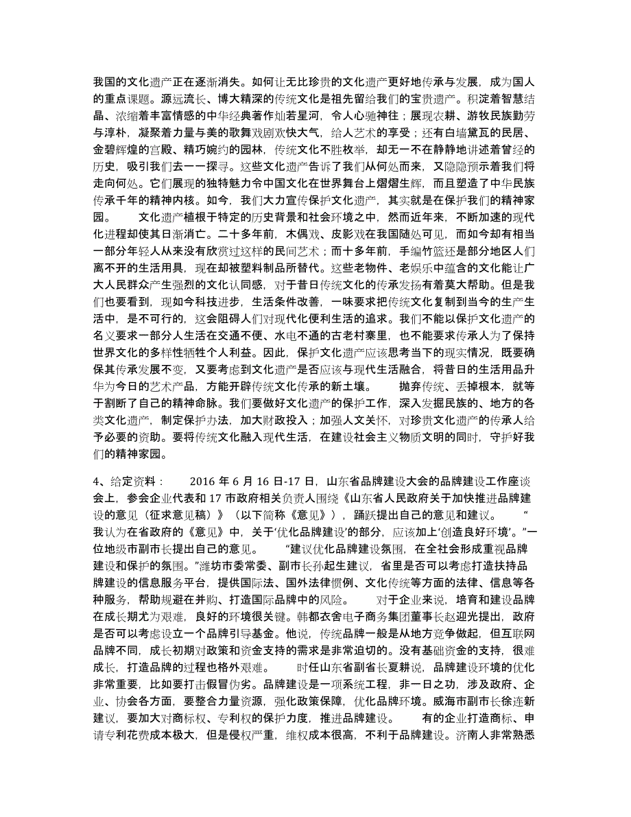 2022-2023年度湖北省三支一扶之三支一扶申论综合练习试卷B卷附答案_第4页